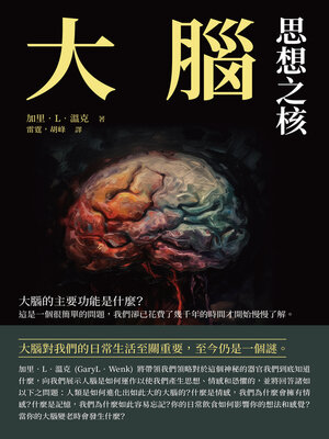 cover image of 大腦